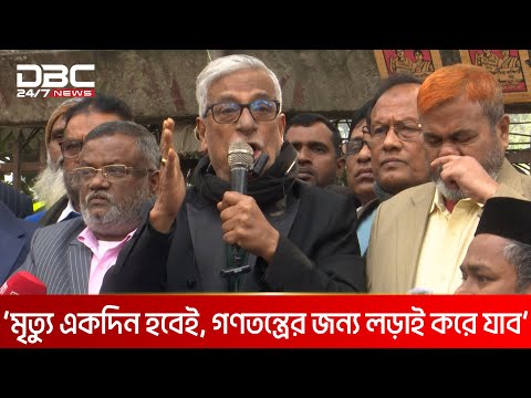 বাংলাদেশে এখন এমপি ৬০০ জন: ফারুক | DBC NEWS