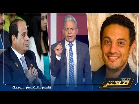 السيسي &quot;ذو الأوتاد&quot; مرتعشاً في رده على الفنان والمقاول 