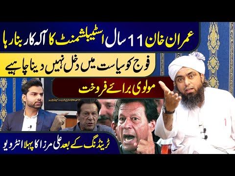 Molvi For Sale | Army Siyasat Mein Interfere Na Kare | Engineer Muhammad Ali Mirza Exposed