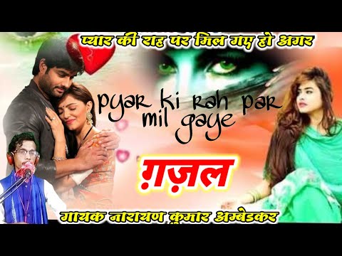 Pyar Ke Mod Par Mil Gaye Ho Agar - प्यार के मोड़ पर मिल गये हो अगर