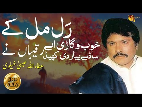 Ral Mil Ke Khob Vigari Ay | Attaullah Khan Esakhelvi