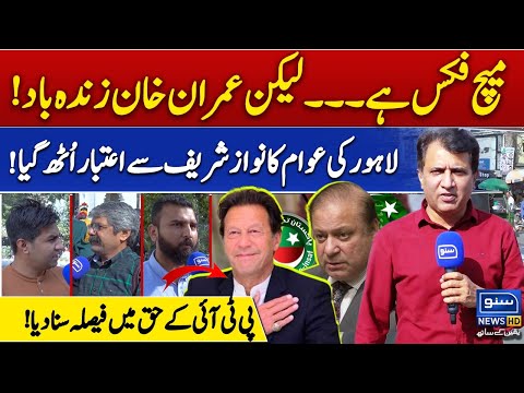 PTI VS PML N | Lahore ne Apna Faisla Suna dia | Vote Imran Khan ka | Habib Akram | Suno News HD
