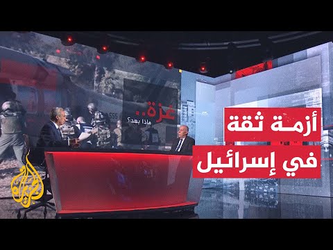 غزة.. ماذا بعد؟ | الجيش الإسرائيلي يعترف بسقوط مزيد من قتلاه