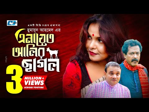 Enayet Alir Chagol | Bangla Comedy Natok | Ezazul Islam | Faruk Ahmed | Shawon