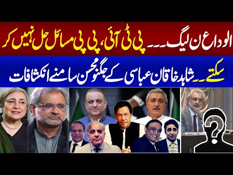 Rift in PMLN | Big Blow for Nawaz Sharif | Shahid Khaqan Abbasi Exclusive Talk with Jugnu Mohsin