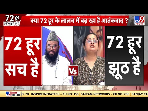 72 Hoorain Controversy: 72 हूरों के सच या झूठ पर मौलवी से क्यों भिड़ गईं सुबुही खान? | Sajid Rashidi