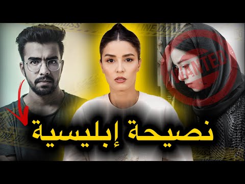 قصة لن تنساها مدى الحياة🔥عندما يتجسد إبليس على هيئة إنسان😱‼️