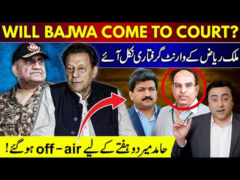 WILL BAJWA COME TO COURT? | Malik Riaz's Arrest Warrant Issued | Hamid Mir off-air for two weeks