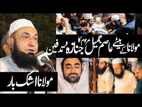 ? Exclusive | Asim Jamil Janaza by Molana Tariq Jamil | 30 Oct 2023