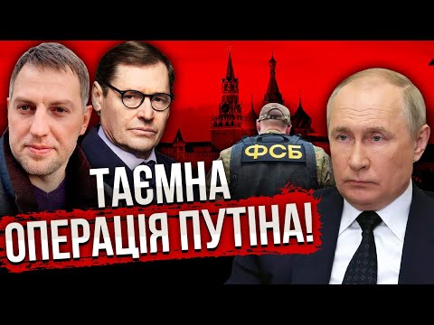 💣У ФСБ підняли ґвалт! ПОЛЕТІЛИ ГОЛОВИ СИЛОВИКІВ. Путіна накачали таблетками / ОСЄЧКІН, ЖИРНОВ