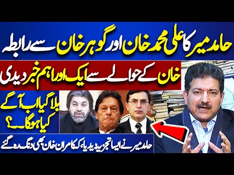 &quot;Hamid Mir's Exclusive: PTI's 2024 Election Future &amp; Good News for Imran Khan!&quot;