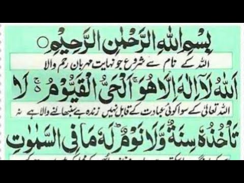 ayatul kursi 4 Qul surah Fatiha (Episode 769) 7 Taims repeat with Arabic Text beautiful (Arsh)