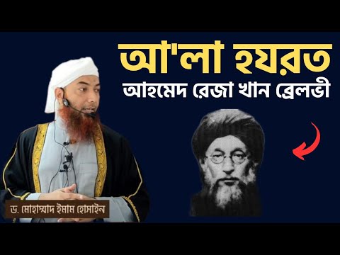 হানাফী দেওবন্দী আহলে হাদীস সব কাফের | তাকফিরি মতবাদ | ড. মোহাম্মাদ ইমাম হোসাইন | Dr. Imam Hossain