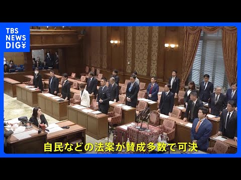 旧統一教会めぐる被害者救済&nbsp;「自民・公明・国民」案が衆・法務委で可決｜TBS&nbsp;NEWS&nbsp;DIG