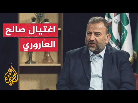 حماس: استشهاد صالح العاروري نائب رئيس المكتب السياسي للحركة