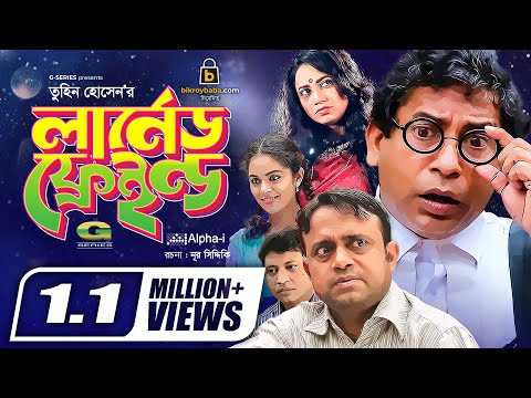 Learned Friend | লার্নেড ফ্রেইন্ড | Mosharraf Karim | Aa Kho Mo Hasan | New Bangla Natok 2022