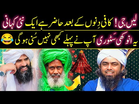 Aik aur New Story 😂😂 | Baba jee hue aik Larki pr Fidah ❤️ | Must Watch 😂😂