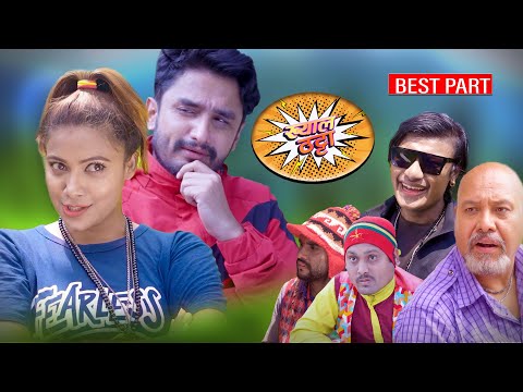 Khyal Thatta &quot;ख्याल ठट्टा&quot; Best Episode | NAWINA SILWAL | PAWN KHATIWADA