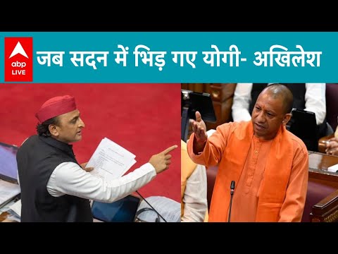 Yogi Vs Akhilesh in Vidhan Sabha : सांड को लेकर सदन में योगी और अखिलेश की लड़ाई देख घबरा जाएंगे !