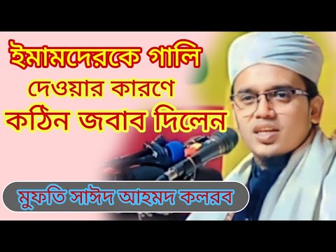 আজকের আলোচনা করবেন, মুফতি আবু সাঈদ কলরব   SHERPUR ISLAMIC TV is live!