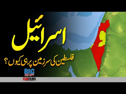 Why was Israel Created on the Land of Palestine? | Pre-Israel History of Jewish State| Umar Warraich