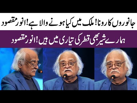 Anwar Maqsood l What is going to happen in the country l AGAY KI KHABAR