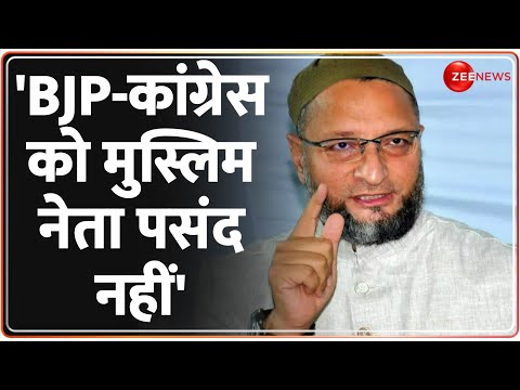 Asaduddin Owaisi On BJP: तेलंगाना चुनाव..ओवैसी का बड़ा दांव !| Breaking News | AIMIM chief | Congress