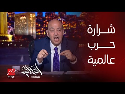 الحكاية | هل ممكن تحصل حرب بين مصر وإسرائيل ؟.. المداخلة الكاملة للمحلل السياسي عماد جاد