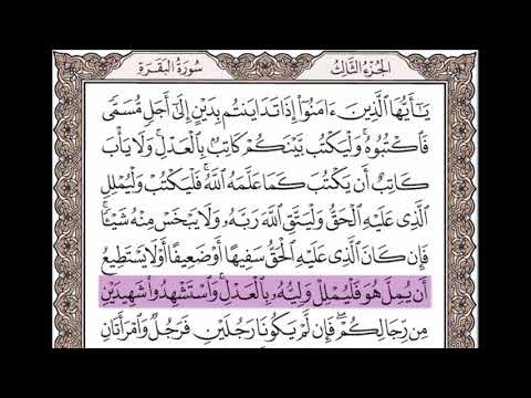 سورة البقرة الآية 282 (آية الدين)