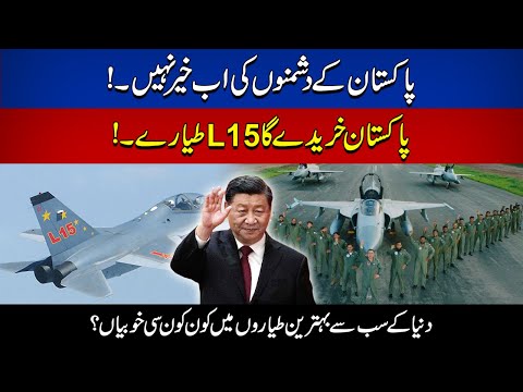 Pakistan is going to Buy L15 Jets from China | 20 Nov 2023 | 24 News HD