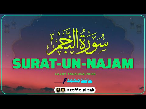 Heart Touching Voice By Hafiz Muhammad | Surat-un-najam | سورۃ النجم 