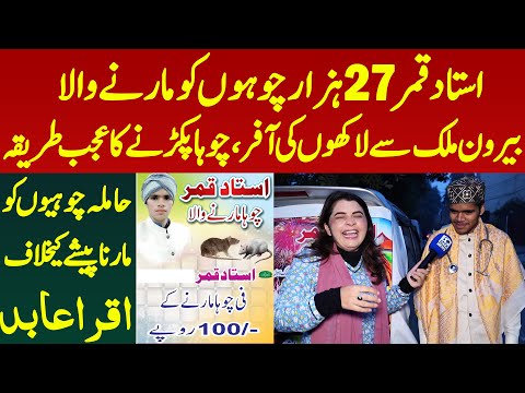 Ustad Qamar 27 Hazar Chohe Pakarne Wala Viral Larka | Father Khushi Se Jhoom Uthe | Iqra Abid