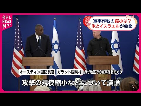 【アメリカ・オースティン国防長官】イスラエルを訪問しガラント国防相と会談