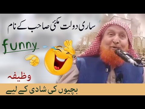 Shadi ke liye wazifa Maulana makki al hijazi || Maulana makki al hijazi funny clips