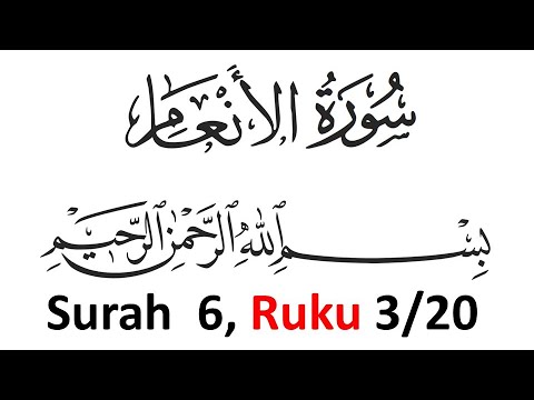 Surah - 6, Ruku- 3, Ayat  21 - 30,  Al Anaam, Brief Tarjuma and Tafseer in Urdu