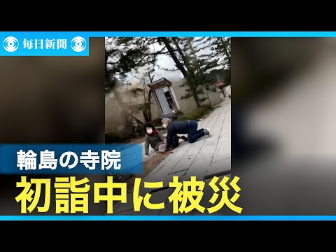 「揺れで体の軸が曲がった感覚に」　初詣中に被災、輪島の高校生