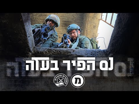 נס הפיר בעזה | הסיפור שלא סופר