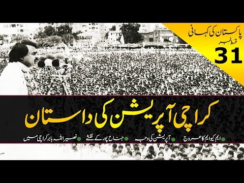 History of Pakistan #31 | Karachi Operation Clean Up - Story of MQM &amp; Jinnahpur Maps | In Urdu