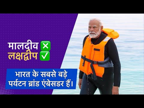 Why PM Modi In Lakshadweep? | Maldives Vs Lakshadweep | Snorkeling In Lakshadweep | 