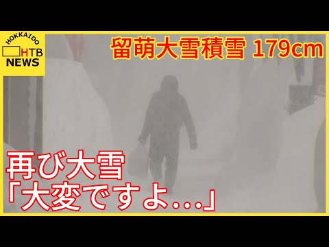 留萌大雪で積雪179cm　市内の路線バス11日ぶりに再開　札幌では21cmの雪に「びっくりしたわ」