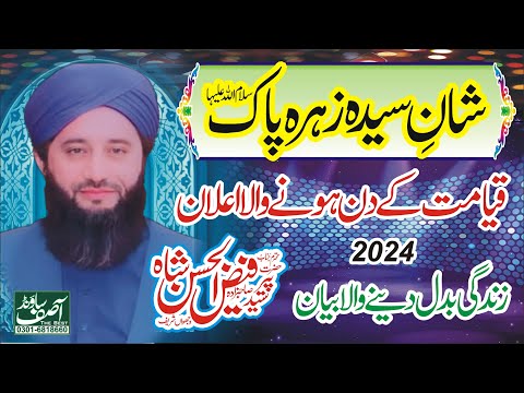 Shan E Syeda Fatima | Faiz Ul Hassan Shah | Asif Sound Sangla Hill 2024