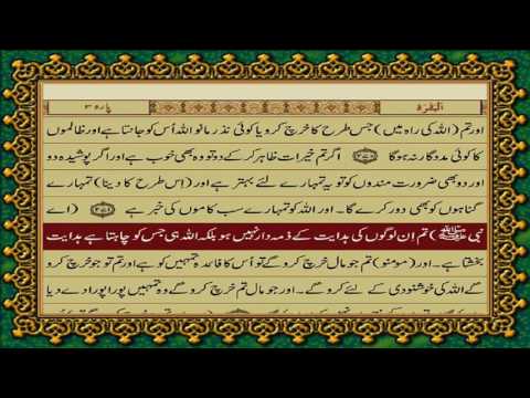 QURAN PARA 3 JUST URDU/ONLY TRANSLATION WITH TEXT HD FATEH MUHAMMAD JALANDRI