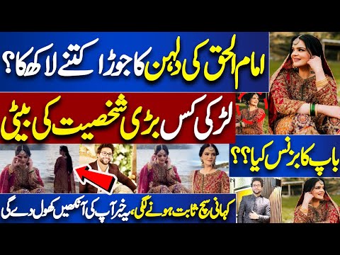 OMG ? Imam Ul Haq Bride Anmol Mehmood Wedding Dress Cost..?? | Dunya News