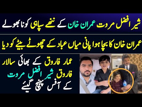 Sher Afzal Marwat Gave water to Salaar Farooq || Etihad News