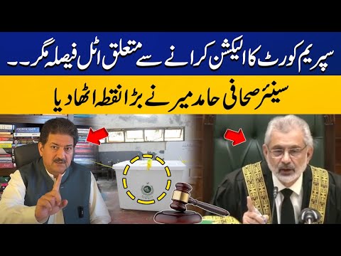 Hamid Mir raised Important Question On Supreme Court decision of Elections | Capital TV