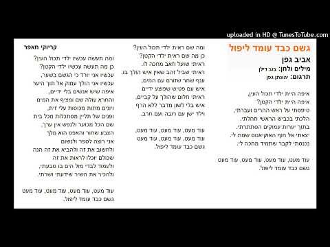 קריוקי חאפר - אביב גפן - גשם כבד עומד ליפול