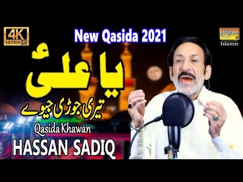 Ya Ali (A.S) Teri Jori Jeway | Hassan Sadiq | New Qasida 2021 | 