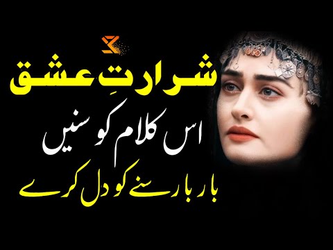 Sami Kanwal Sharaat - e - Ishq | New Urdu Sufiana Kalam 2024 &amp; 2023 | 