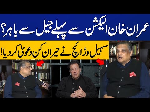 Imran Khan will be out of Jail before Elections? | Suhail Warraich's Big Claim | Capital TV