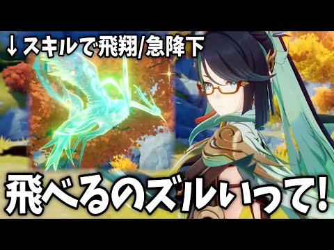 Ver4.4新キャラ「閑雲」楽しいの確定です。早く「鶴おばダイブ」やりてぇ&hellip;！【原神Live】